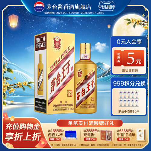 茅台金王子500ml53度酱香白酒