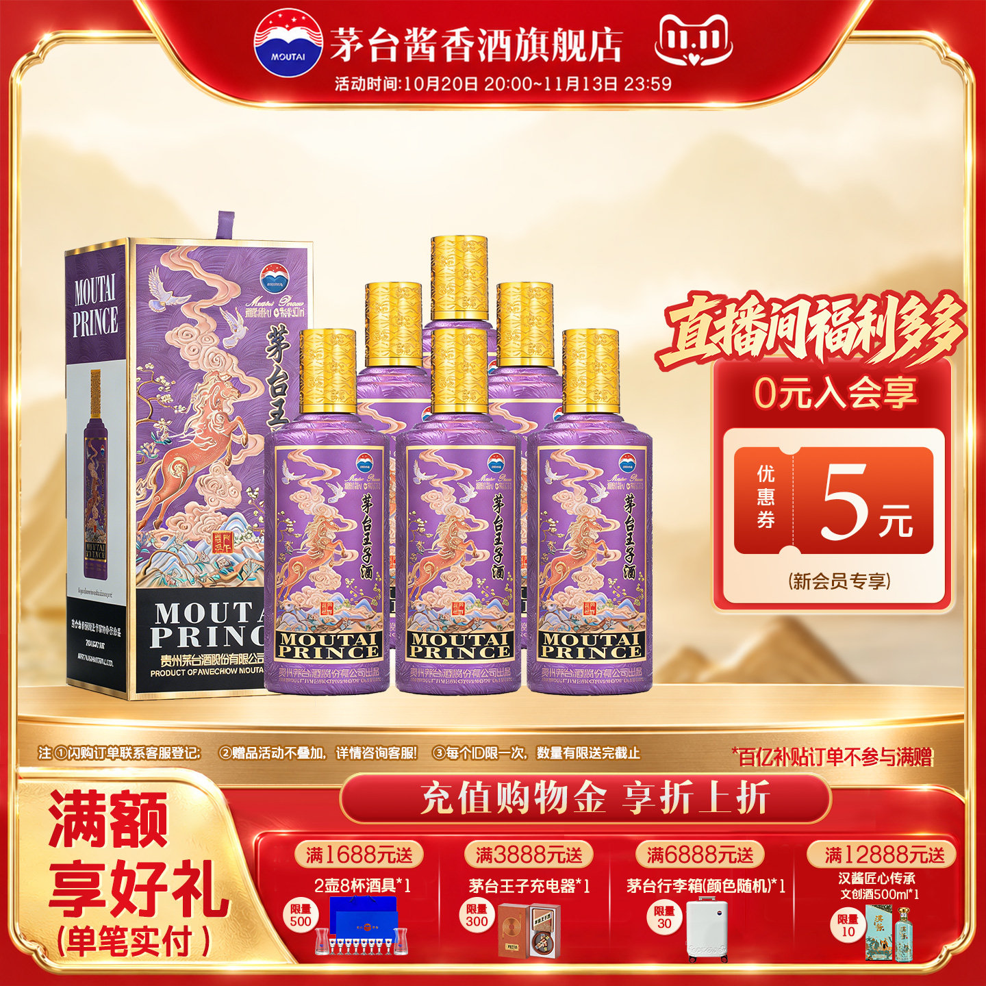官方旗舰】贵州茅台王子酒（丙午马年）53度酱香型白酒500ml*6瓶