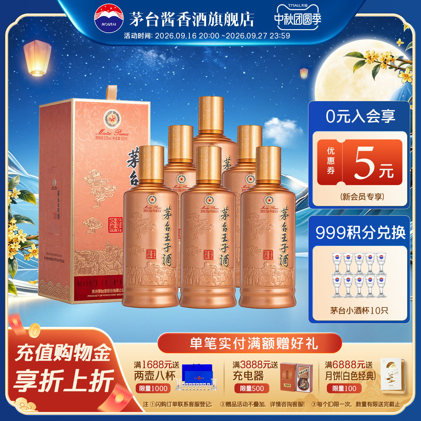 茅台王子酒（酱香经典新款）53度										