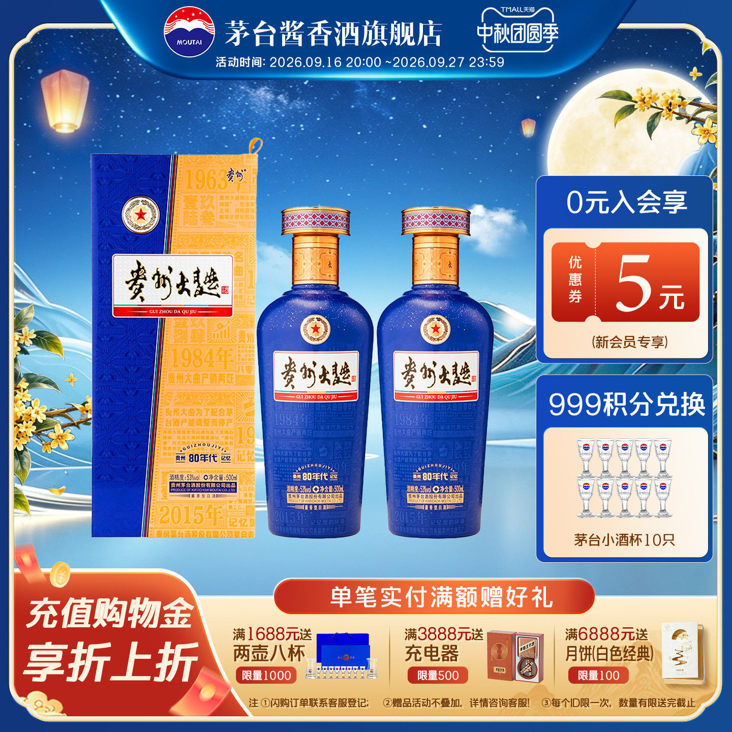 【官方旗舰】茅台贵州大曲（80年代3.0）53度酱香型白酒500ml双瓶