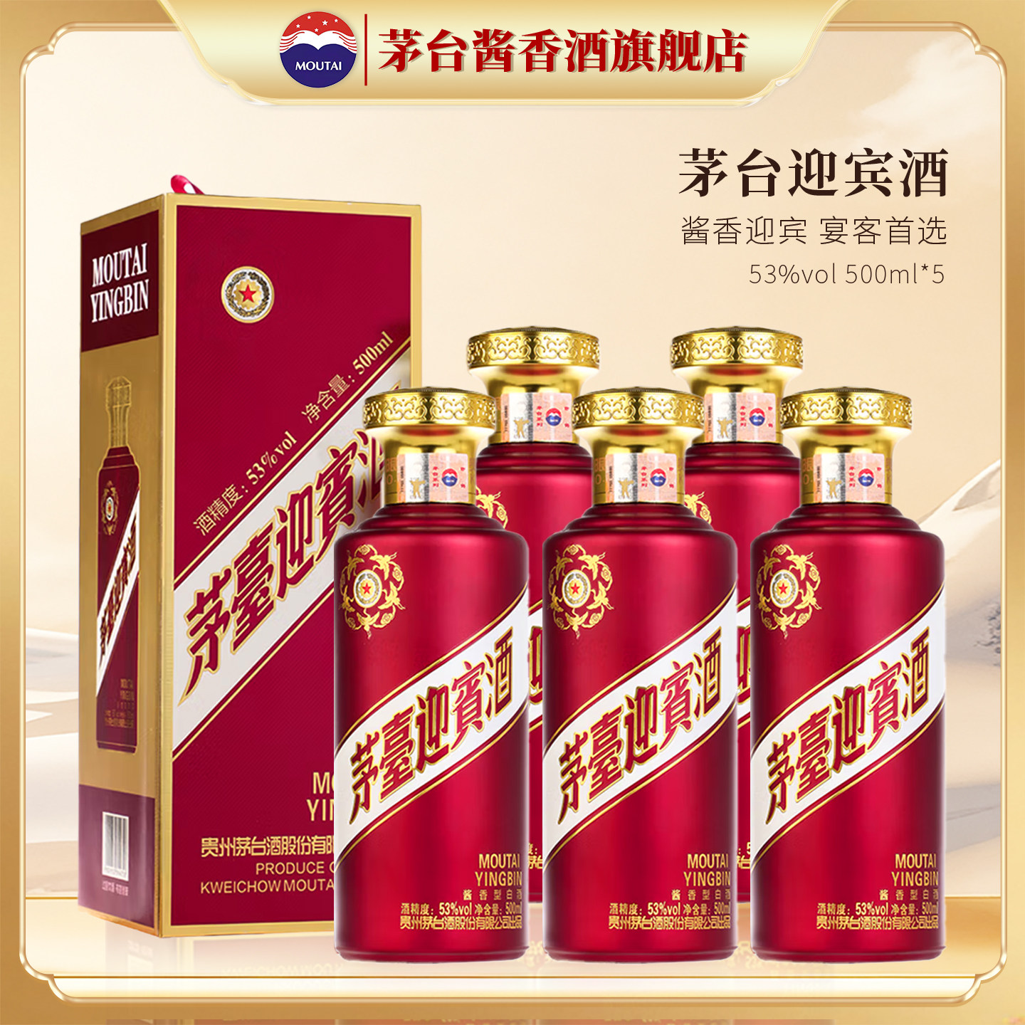 【官方旗舰】贵州茅台紫迎宾酒500ml*5瓶酱香型白酒官方旗舰店