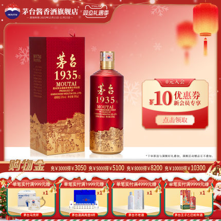 官方旗舰】贵州茅台1935酱香型白酒53度500ml高档酒官方正品店