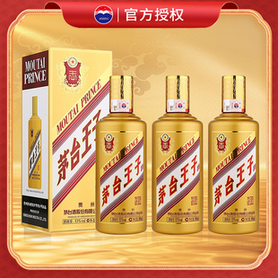 贵州茅台王子酒（金王子）53度酱香型白酒500ml三瓶装正品旗舰