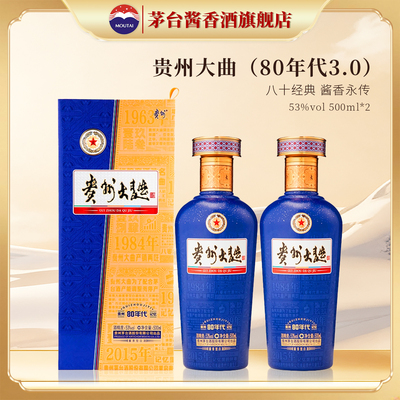 茅台贵州大曲（80年代3.0）53度酱香型白酒500ml双瓶装正品旗舰