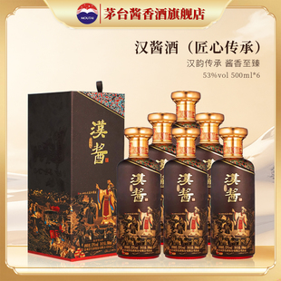 贵州茅台汉酱酒（匠心传承）53度酱香型白酒500ml*6瓶整箱装宴请