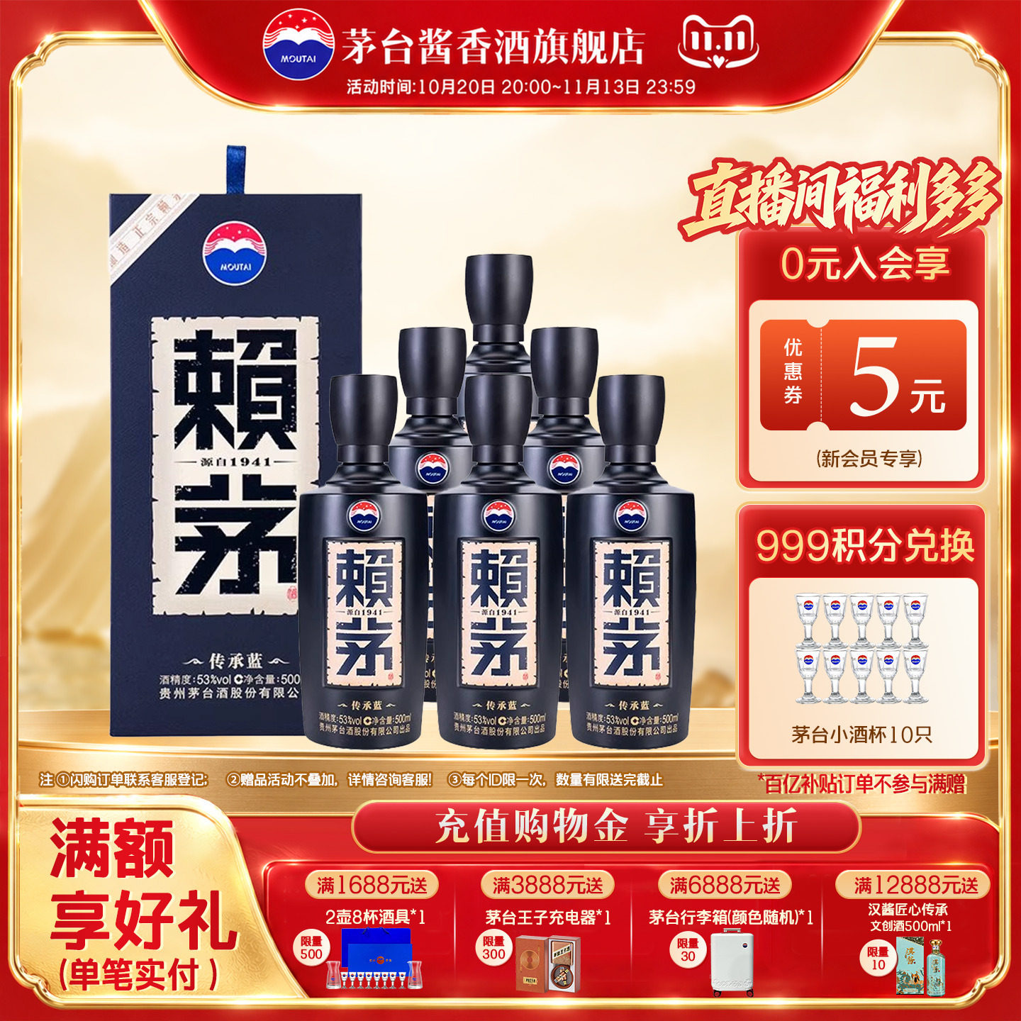 【官方旗舰】贵州茅台赖茅53度传承蓝500ml*6酱香型整箱高端白酒