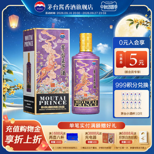 茅台王子酒高档生肖纪念酒单瓶装官方正品店