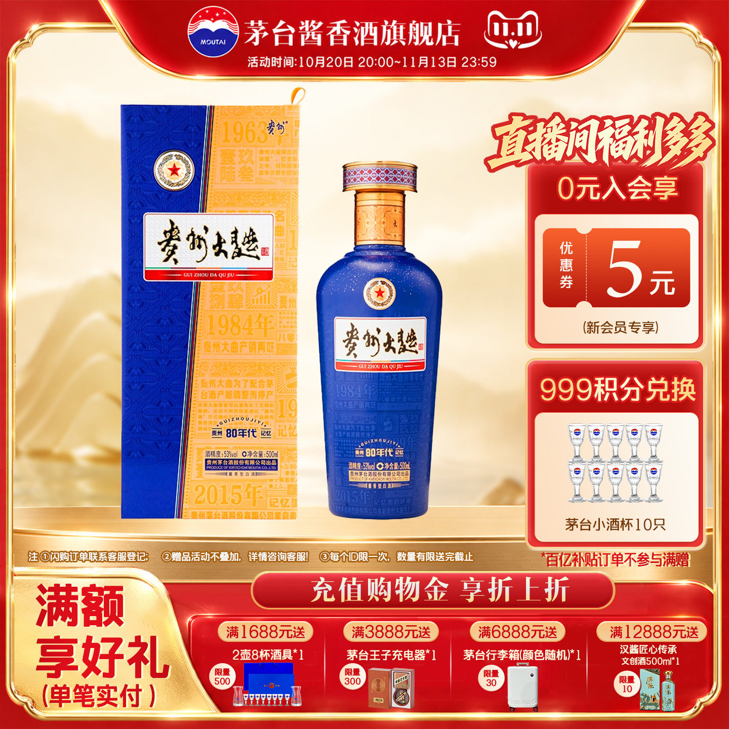 【官方旗舰】茅台贵州大曲酒（80年代3.0）53度酱香型白酒500ml