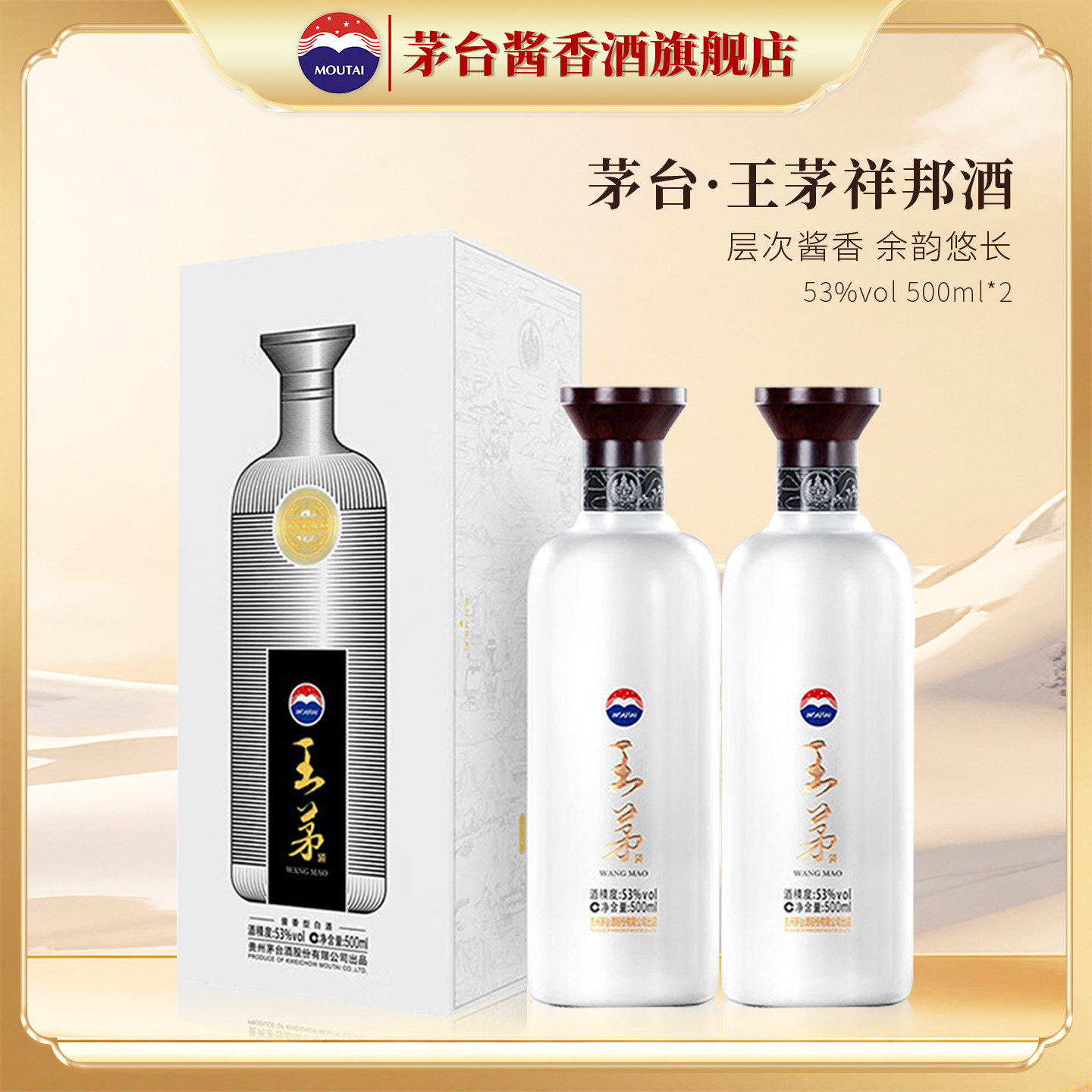 贵州茅台王茅祥邦53度酱香型白酒图片
