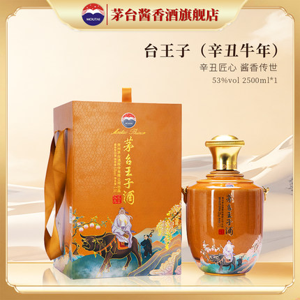 【官方旗舰】贵州茅台王子（辛丑牛年）53度生肖白酒2500ml*1坛装
