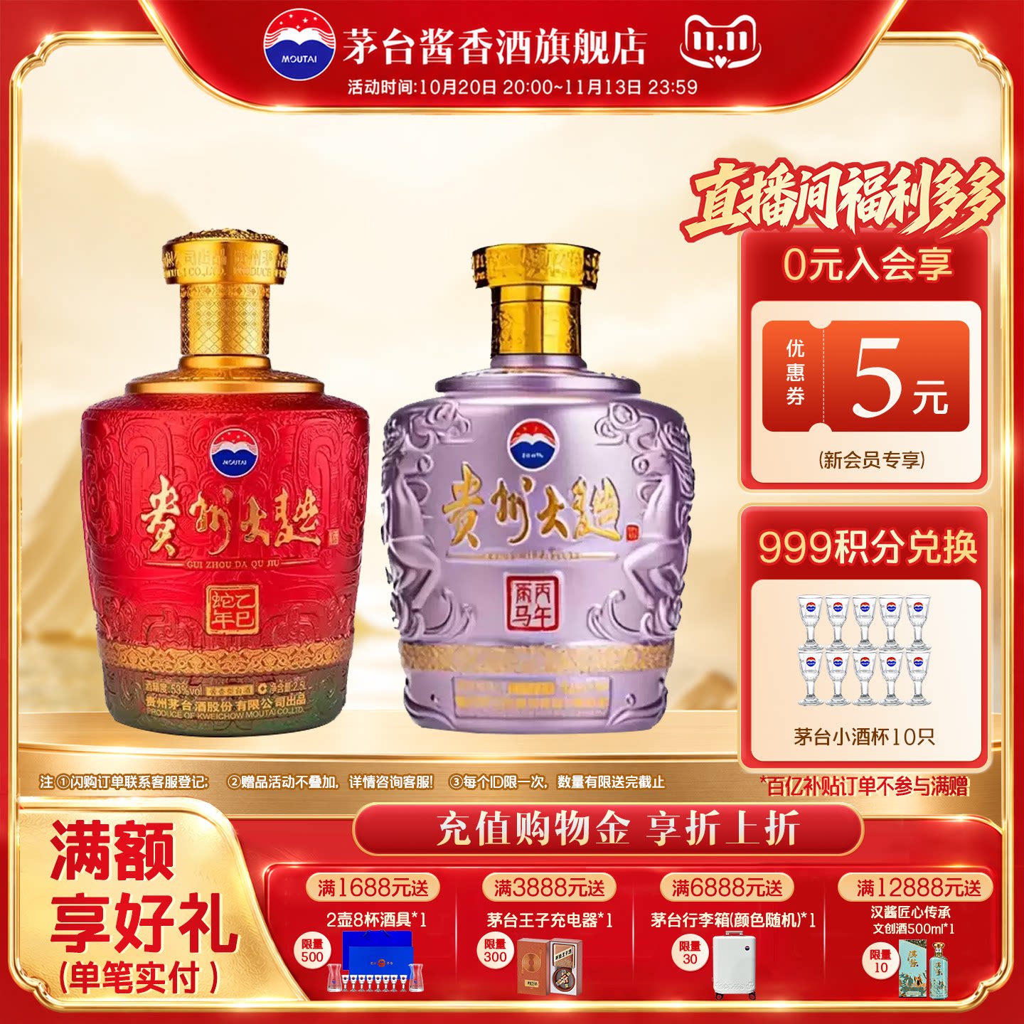 茅台贵州大曲（乙巳蛇年）2.5L酱香型白酒53度生肖酒纪念收藏马年