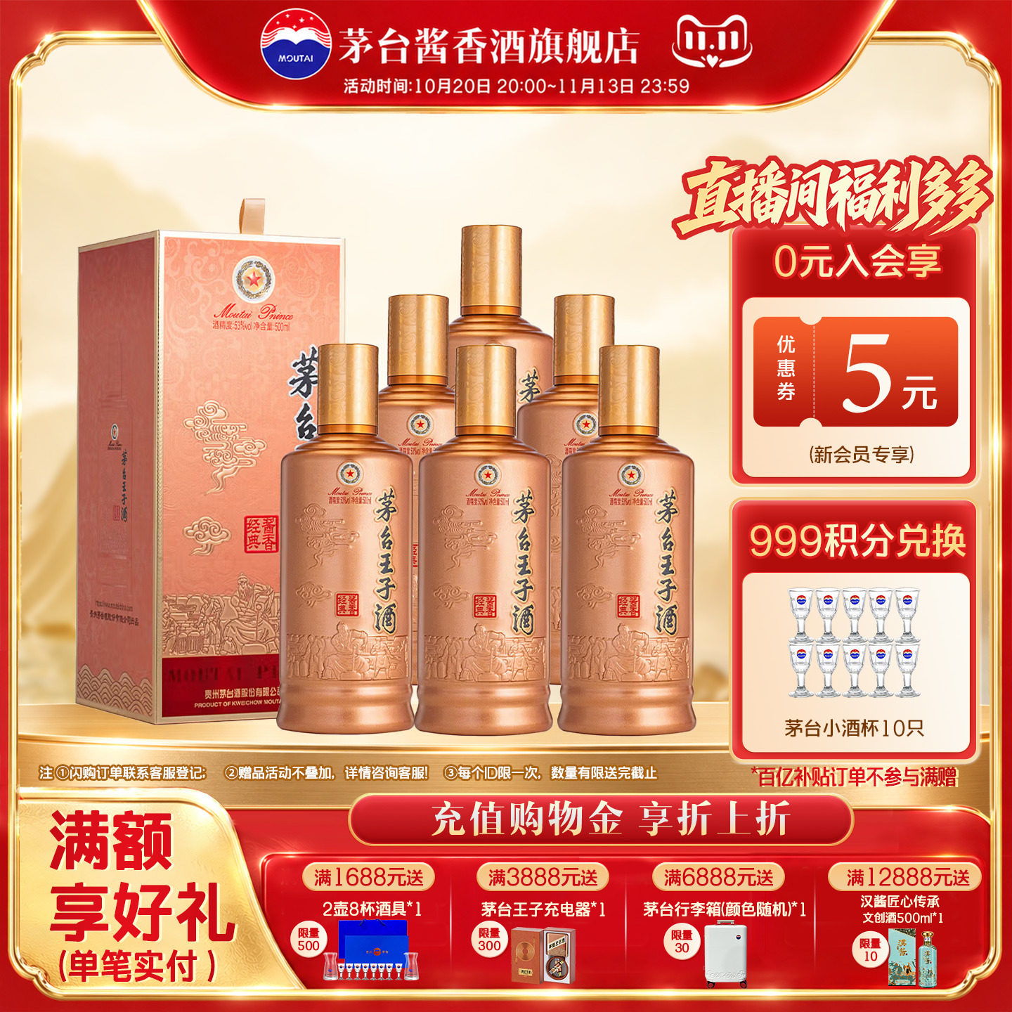 【官方旗舰】茅台王子酒酱香经典 2026 款53度酱香白酒500ml整箱