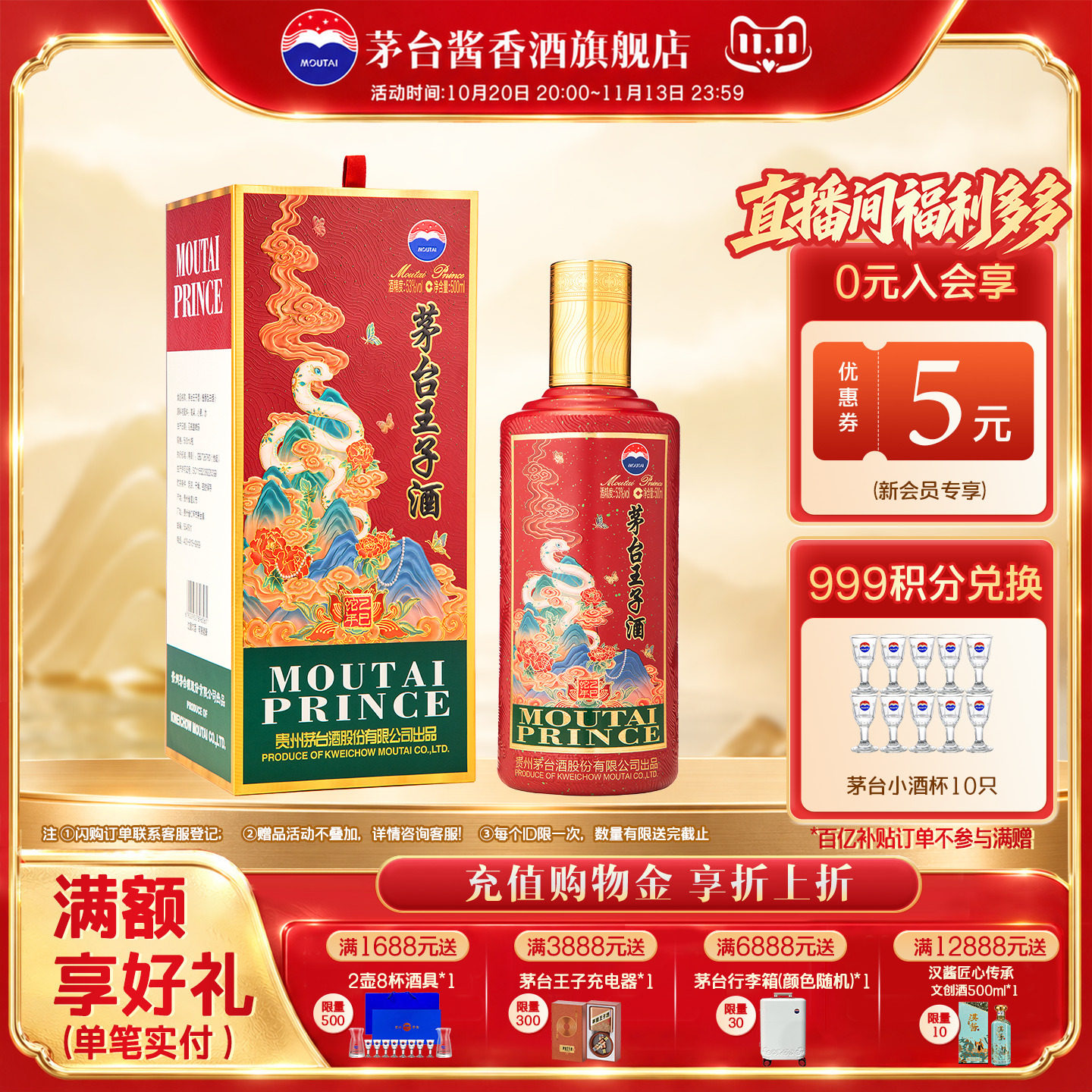 官方旗舰】贵州茅台王子酒（乙巳蛇年）53度酱香型白酒500ml单瓶