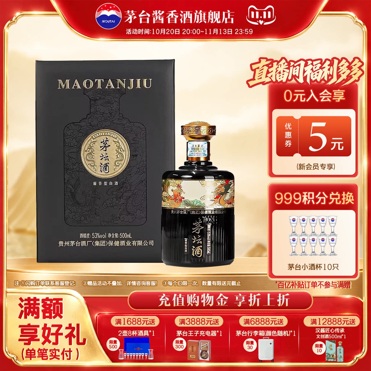 官方旗舰】53度茅坛龙凤酱藏 500mL酱香型白酒23年24年老酒随机发