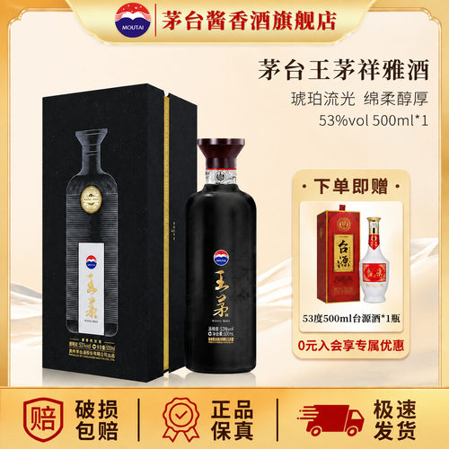 王茅祥雅黑53度酱香型白酒单瓶