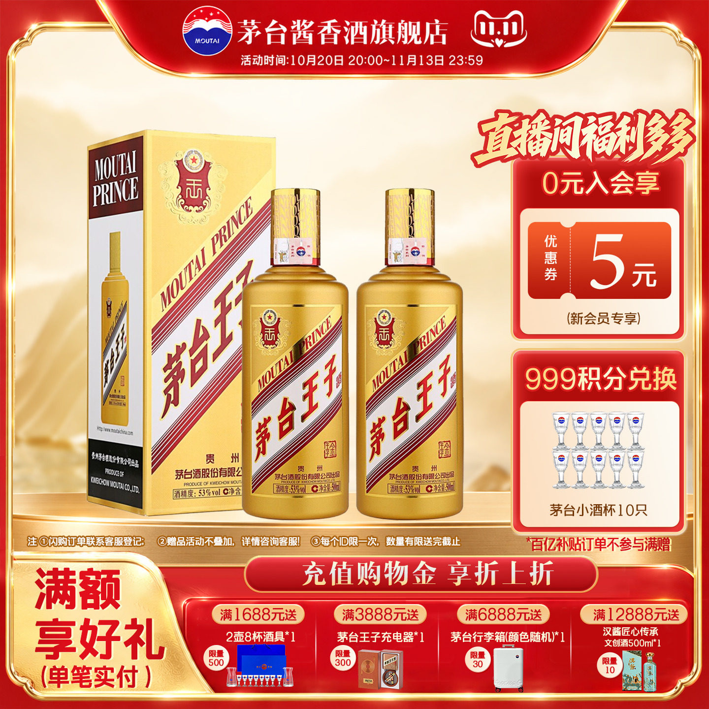 【茅台旗舰】贵州茅台王子酒 金王子 53度酱香型白酒500ml双瓶装