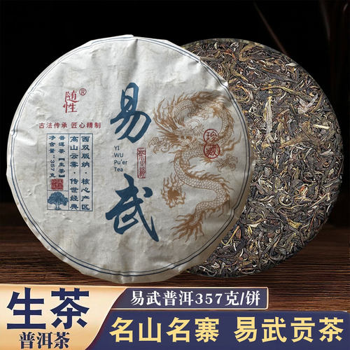 易武普洱茶生茶饼正品口粮茶叶