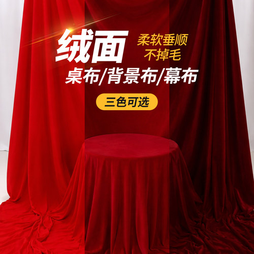 酒红金丝绒背景布婚庆会议摄影
