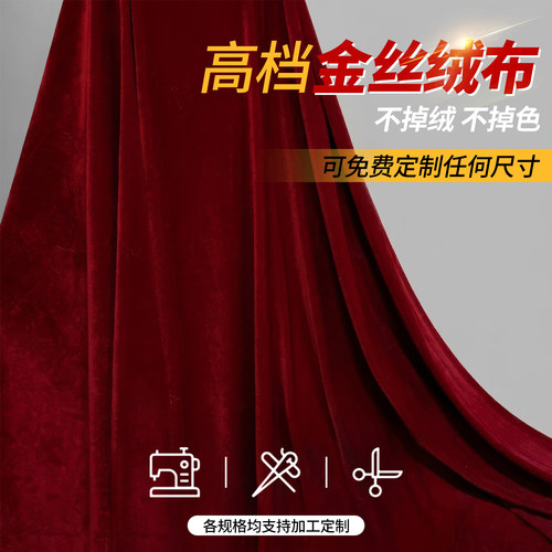 高档金丝绒加厚酒红桌布幕布