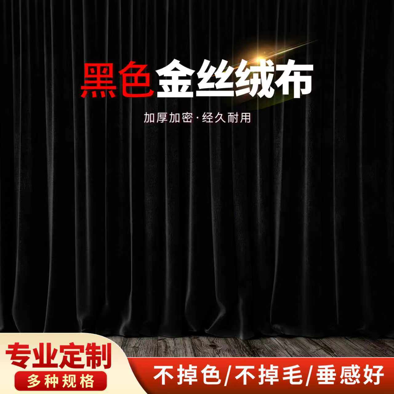 黑色金丝绒吸光遮光摄影背景布