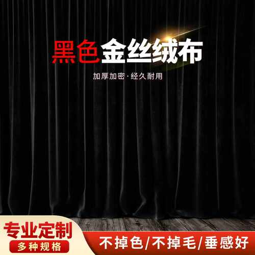 黑色金丝绒吸光遮光摄影背景布