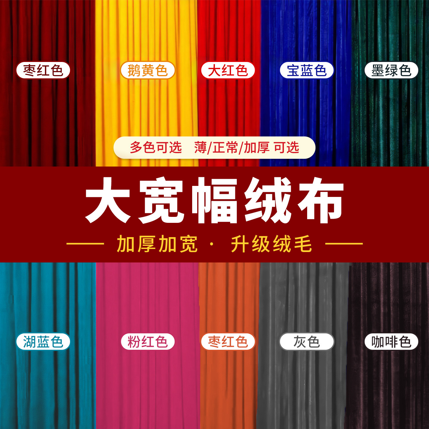 金丝绒加厚舞台幕布摄影背景布
