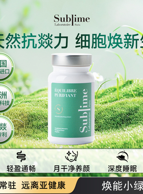 【三娃妈】Sublime护肝男女士奶蓟草水飞蓟熬夜应酬养护肝胶囊