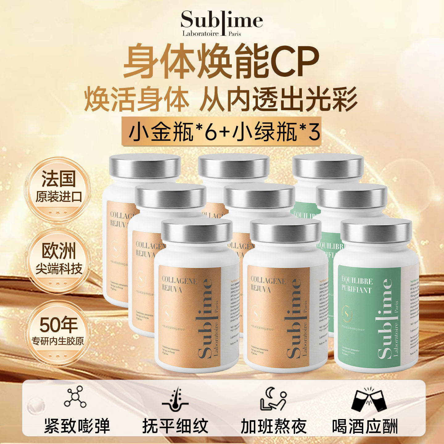 Sublime内生活性硅胶原小金瓶焕能萝卜硫素小绿瓶胶囊组合装