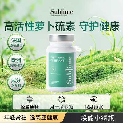 法国熬夜解酒淡斑西蓝花提取物