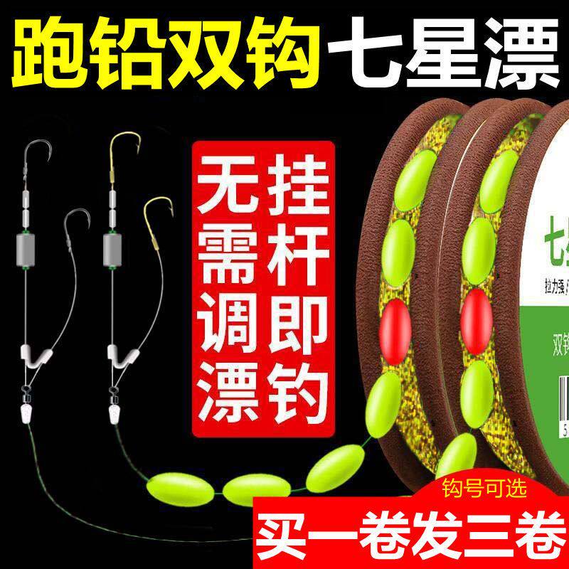 新型跑铅七星漂线组带钩套装绑好鱼钩鱼线全套鲫鱼主线组渔具用品