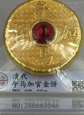 盛世扫码评级盒子金饼仿古太后街赐皇子皇孙午马加官金饼古玩收藏
