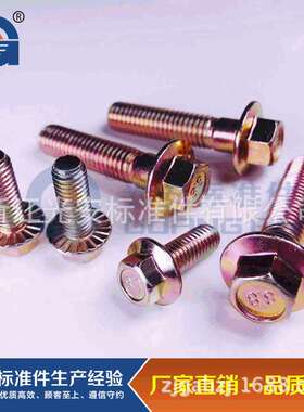 厂家 GB5787 GB16674 Q180 Q181 Q184 Q185 8.8级六角法兰螺栓