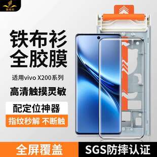 铁布衫适用VIVO x300pro全胶钢化膜X200s手机钢化膜X200ultra贴膜