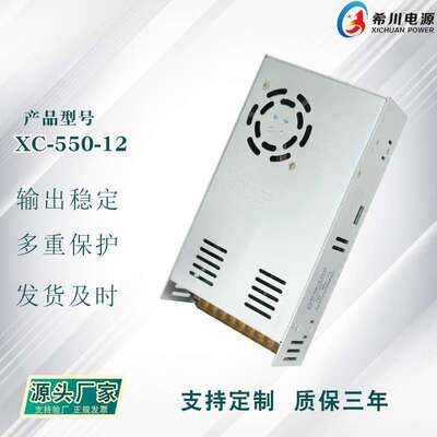 开关电源 12V45A550W 全电压220V转直流12V 厂家直销工业设备电源