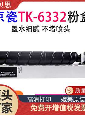 艾贝思适用京瓷TK6332 TK-6333粉盒京瓷TASKalfa P4060dn打印机