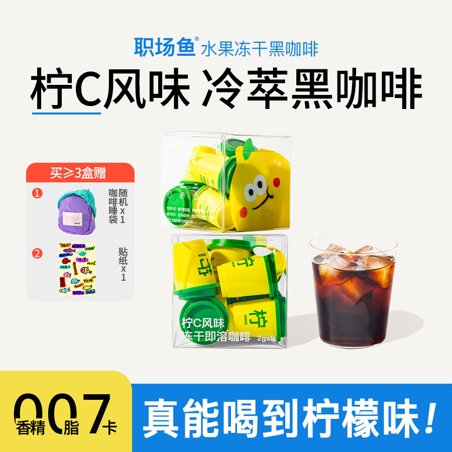 【小清新】柠C冻干黑咖啡