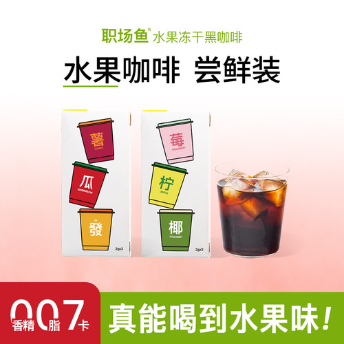 果咖不苦不甜0香精0脂7卡