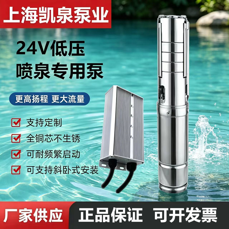 上海凯泉24伏低压直流喷泉泵凯泉低压潜水泵