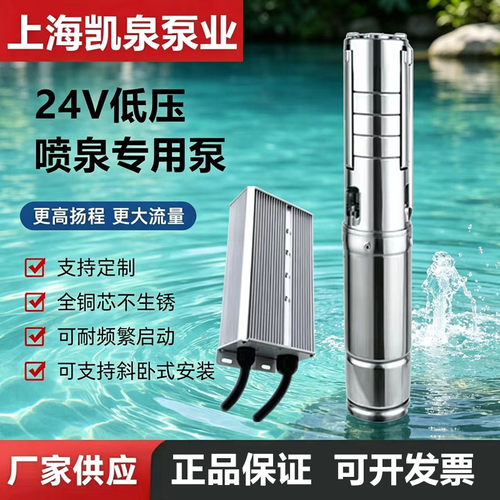 上海凯泉24V低压喷泉泵凯泉喷泉专用水泵6SP30-10-1.6