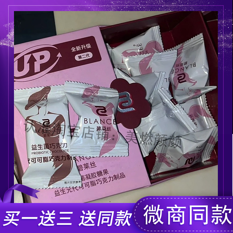 BLANCEE碧莱丝益生菌凝胶糖果微商小红书同款【官方正品】