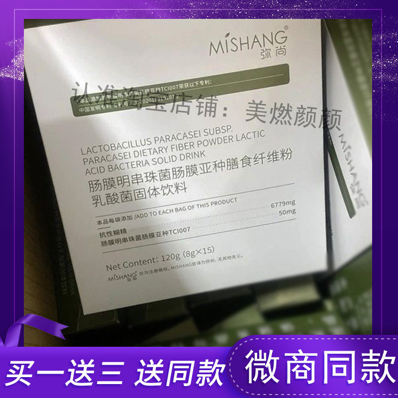 弥尚益生菌综合发酵果蔬酵素饮膳食纤维粉pqq美白粉胶原蛋白肽饮