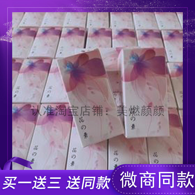 伊尺玖花素微商同款加强版伊尺久花素第五代升级版