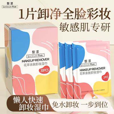 花萃卸妆湿巾独立包装眼唇脸三合一深层清洁温和无刺激单片装
