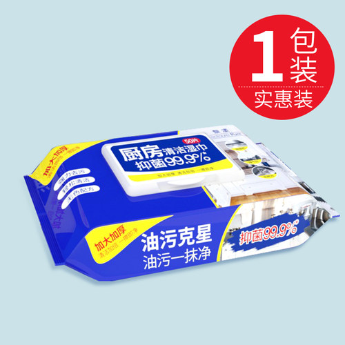 厨房湿纸巾去污去油家用加大加厚油烟机灶台餐具可用大尺寸不伤手
