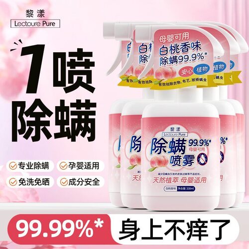 除螨喷雾床上除螨杀菌专用母婴可用宿舍床上去螨虫神器官方正品