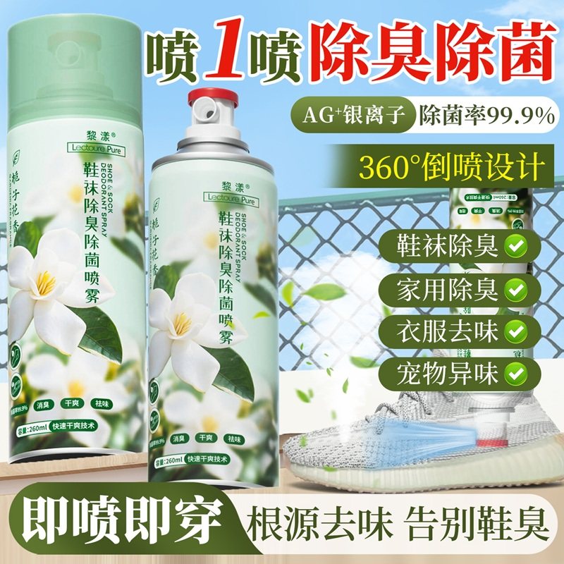鞋子除臭剂喷雾除鞋臭鞋袜非杀菌脚鞋柜去异味留香厕所清新气神器,洗护清洁剂/卫生巾/纸/香薰,鞋/靴干洗剂,淘宝优惠券,粉丝福利购,淘宝优惠卷