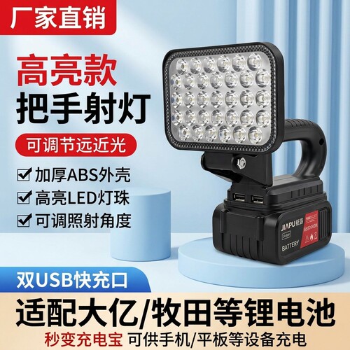 适用于东成电池工作灯电动扳手