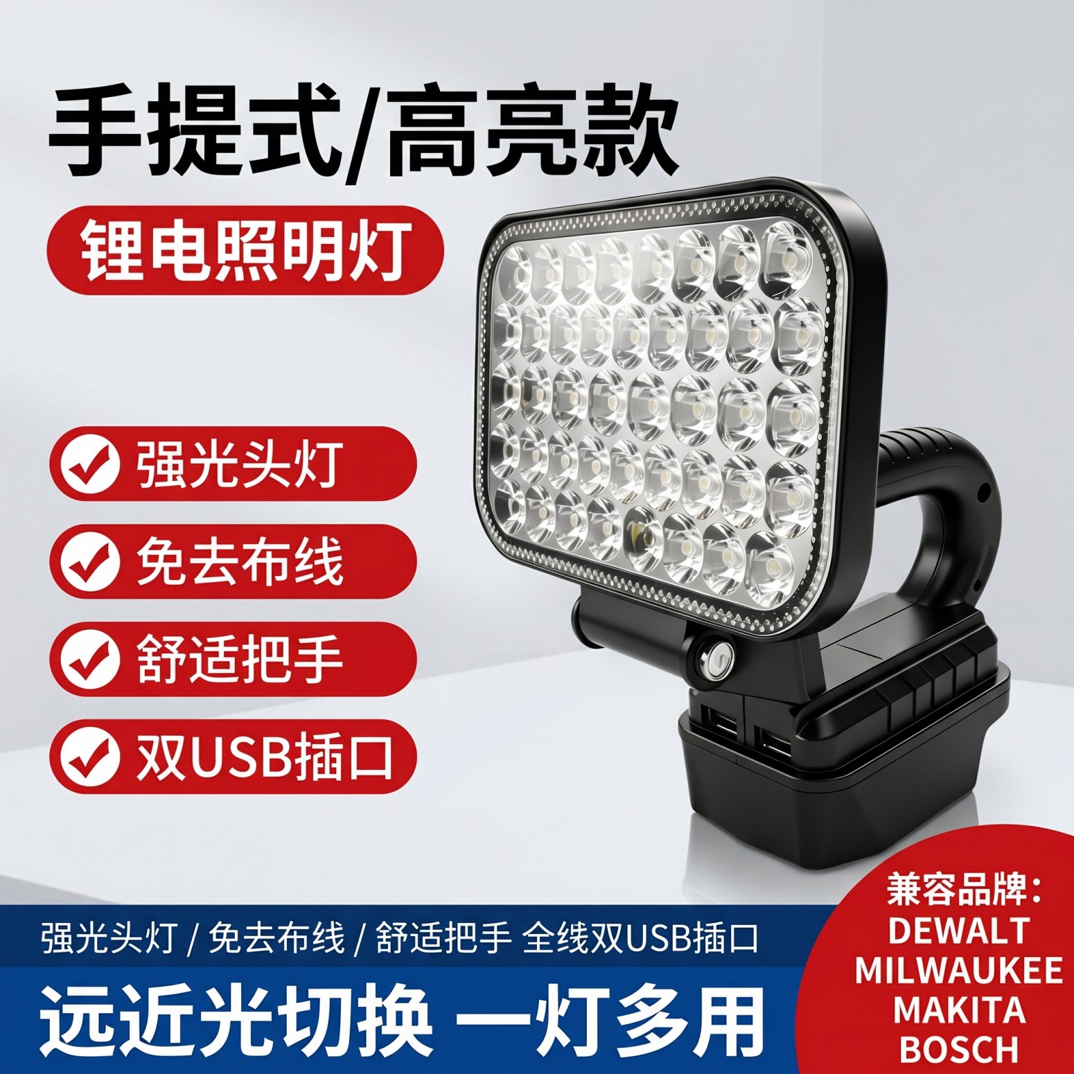 适用大艺东成德力西牧田款工作灯