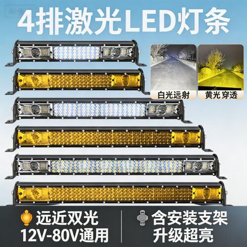 四排激光LED超亮货车长条杠灯
