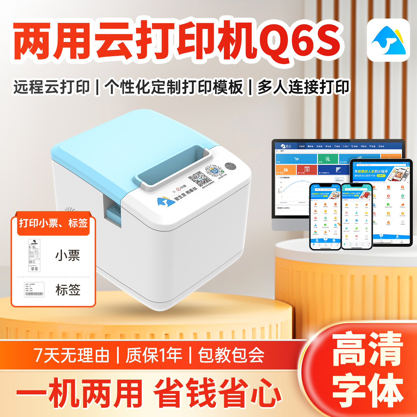 秦丝打印机热敏标签纸不干胶快递单条码58mm小票蓝牙标签机三防贴纸二维码吊牌奶茶面包食品价签超市仓库Q6s